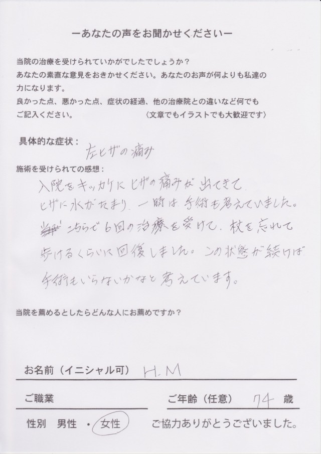 アンケート用紙