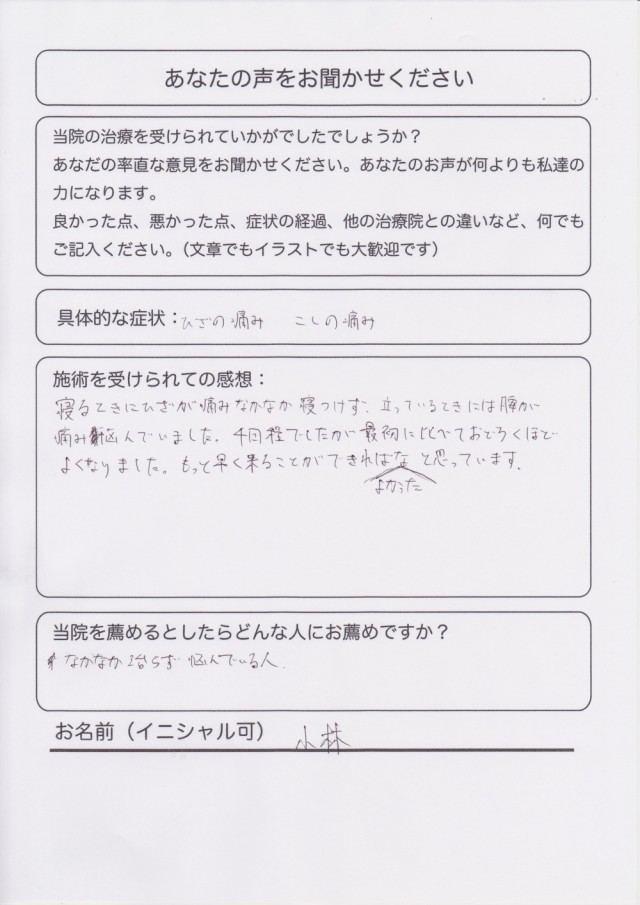 アンケート用紙