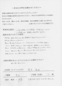 アンケート用紙